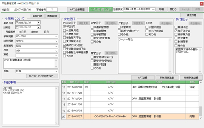 不妊患者記録