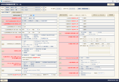 UMIN情報登録支援