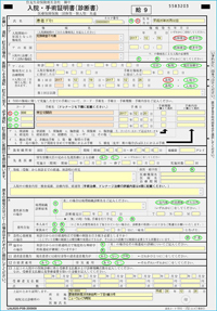 生命保険診断書